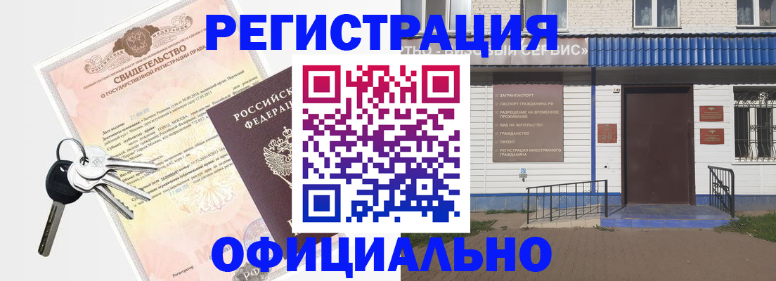 где прописаться в Армавире