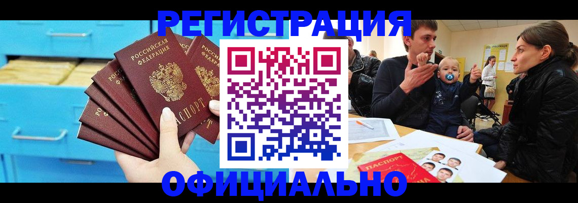 регистрация в Армавире