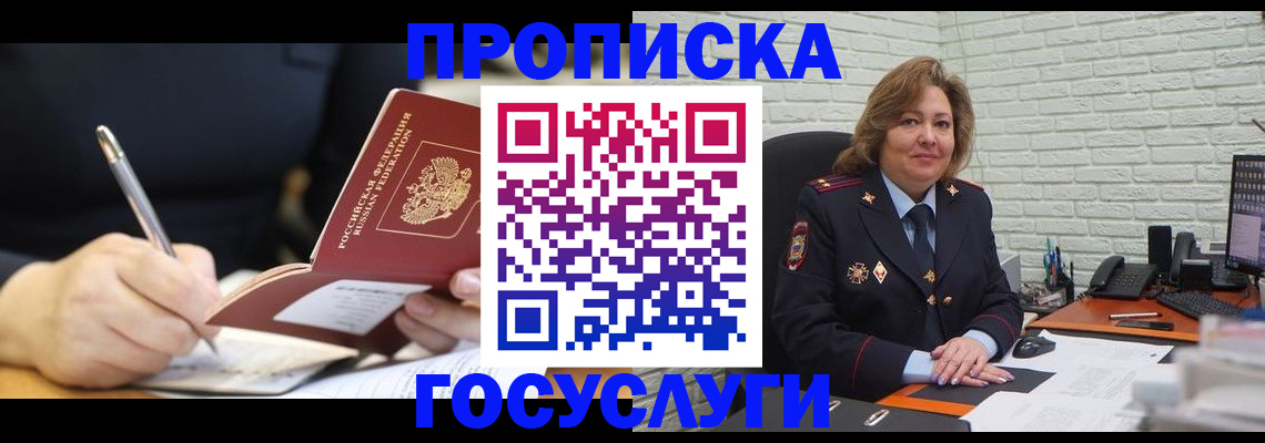 прописка поиск в Армавире