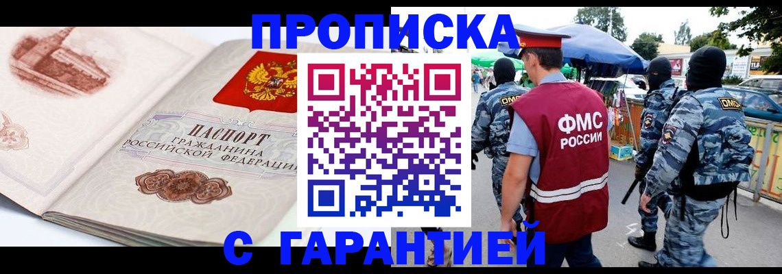 прописка паспорт в Армавире