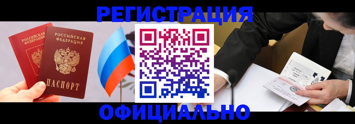 миграционный учет в Армавире