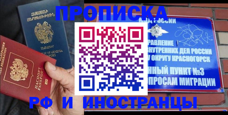 временная регистрация в Армавире