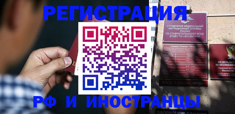 временная регистрация собственник в Армавире