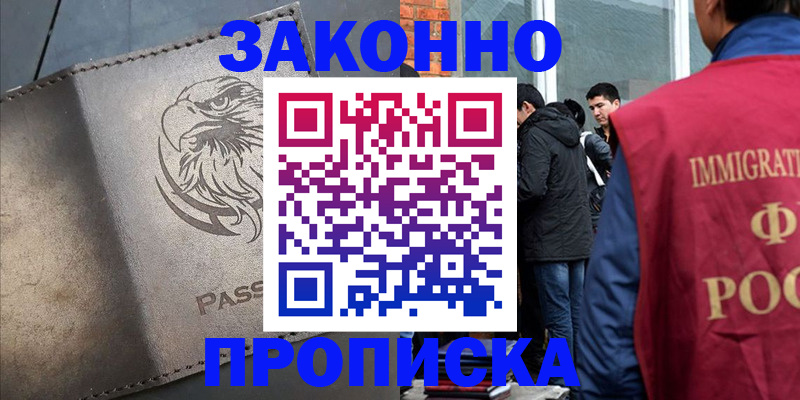 прописка законно в Армавире