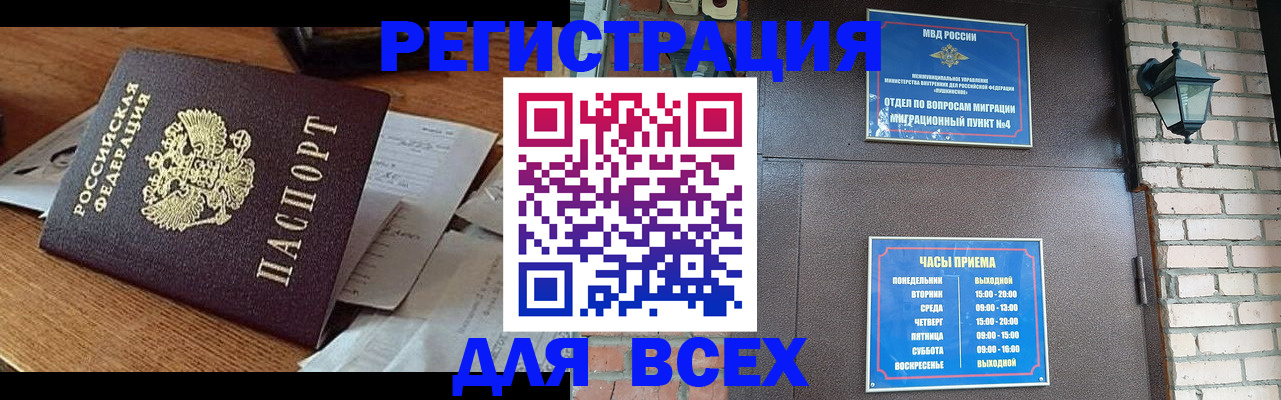 купить прописку в Армавире