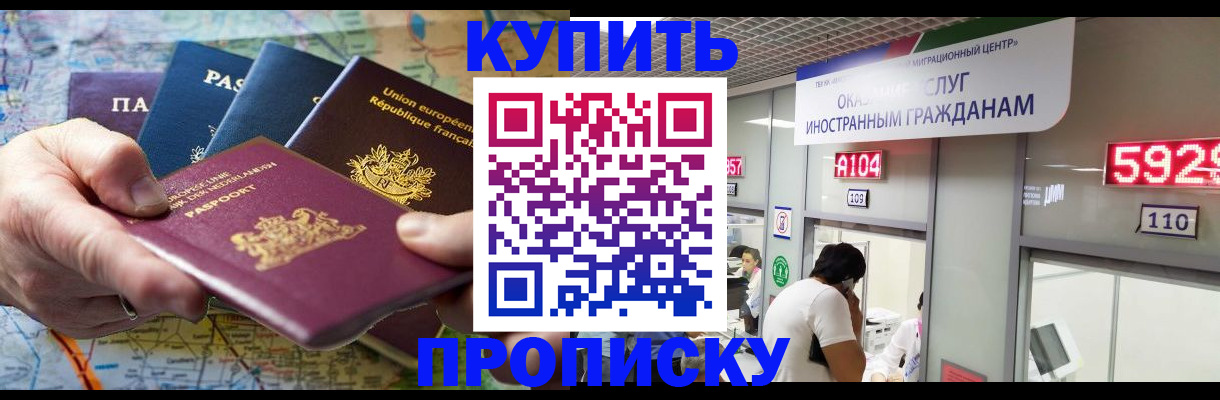 прописка гарантия в Армавире