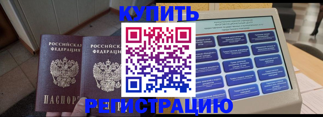 временная регистрация надежно в Армавире