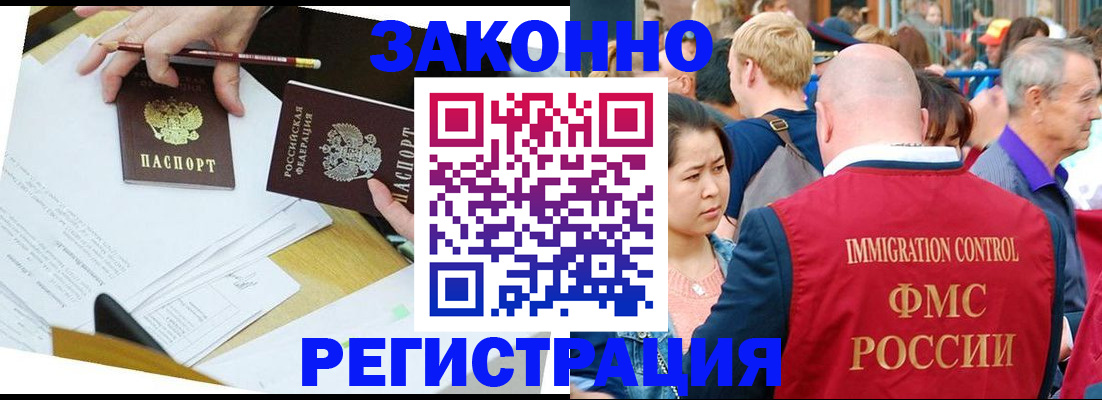 временная регистрация недорого в Армавире