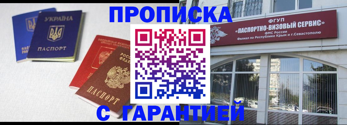 временная прописка в Армавире