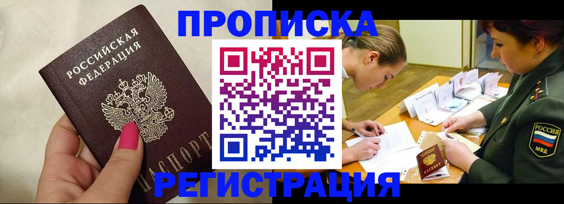 временная регистрация адрес в Армавире